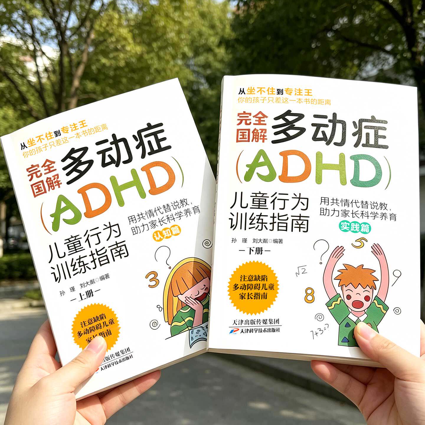 adhd家庭干预手册 多动症图解 2册 读懂孩子行为背后原因 介绍症状注意力不集中早期矫正的方法科学教养 儿童注意缺陷障碍家长指南