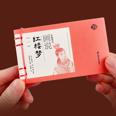 小人书迷你版口袋书 西游记三国演义水浒传红楼梦连环画 四大名著小人书 全套原著正版高颜值礼盒装漫画彩色随身 儿童小学生课外书