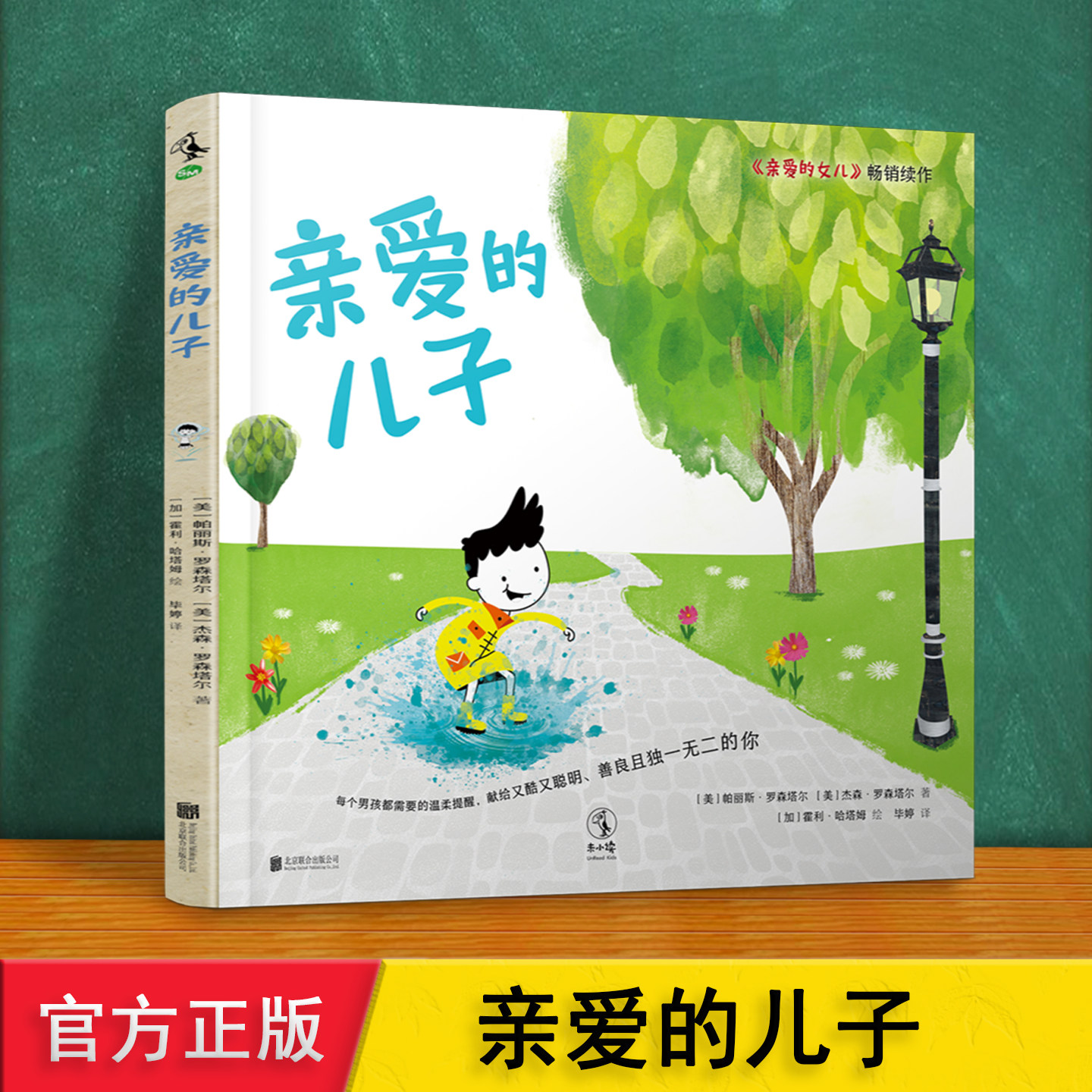 亲爱的儿子 保冬妮推荐漫画 父母送给孩子的爱和鼓励勇敢表达自己的观点情绪绘本 236岁幼儿童男孩早教启蒙亲子阅读故事书六一礼物