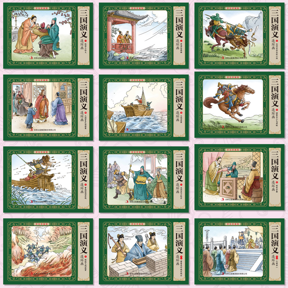 三国演义连环画小人书 全套12册 彩色珍藏版 四大名著口袋漫画书 儿童小学生经典图画书 WL80年代怀旧老版故事书 幼儿绘本三国演义
