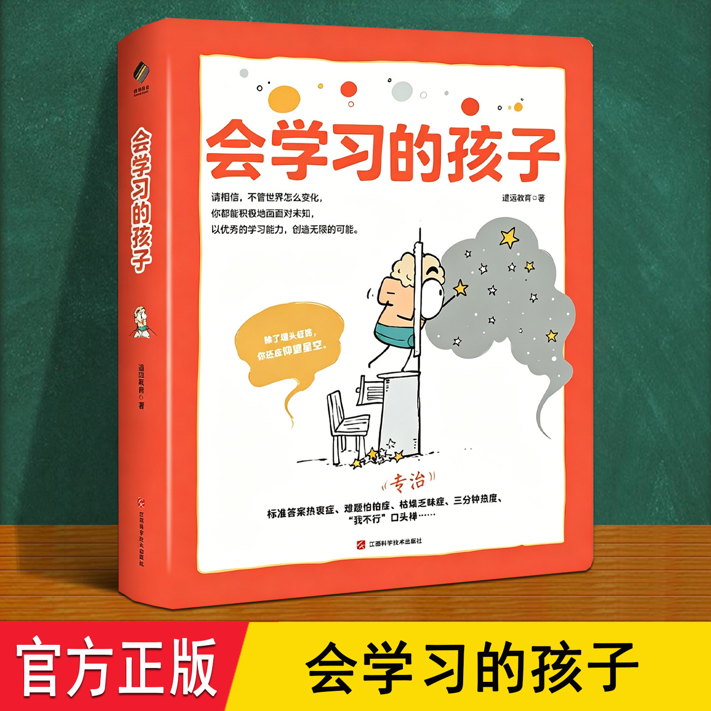 会学习的孩子 阳光博客正版 10大主题趣味漫画唤醒内驱力Grit精神培养专注力主动学习成长手册 6-12岁儿童小学生阅读课外书籍推荐