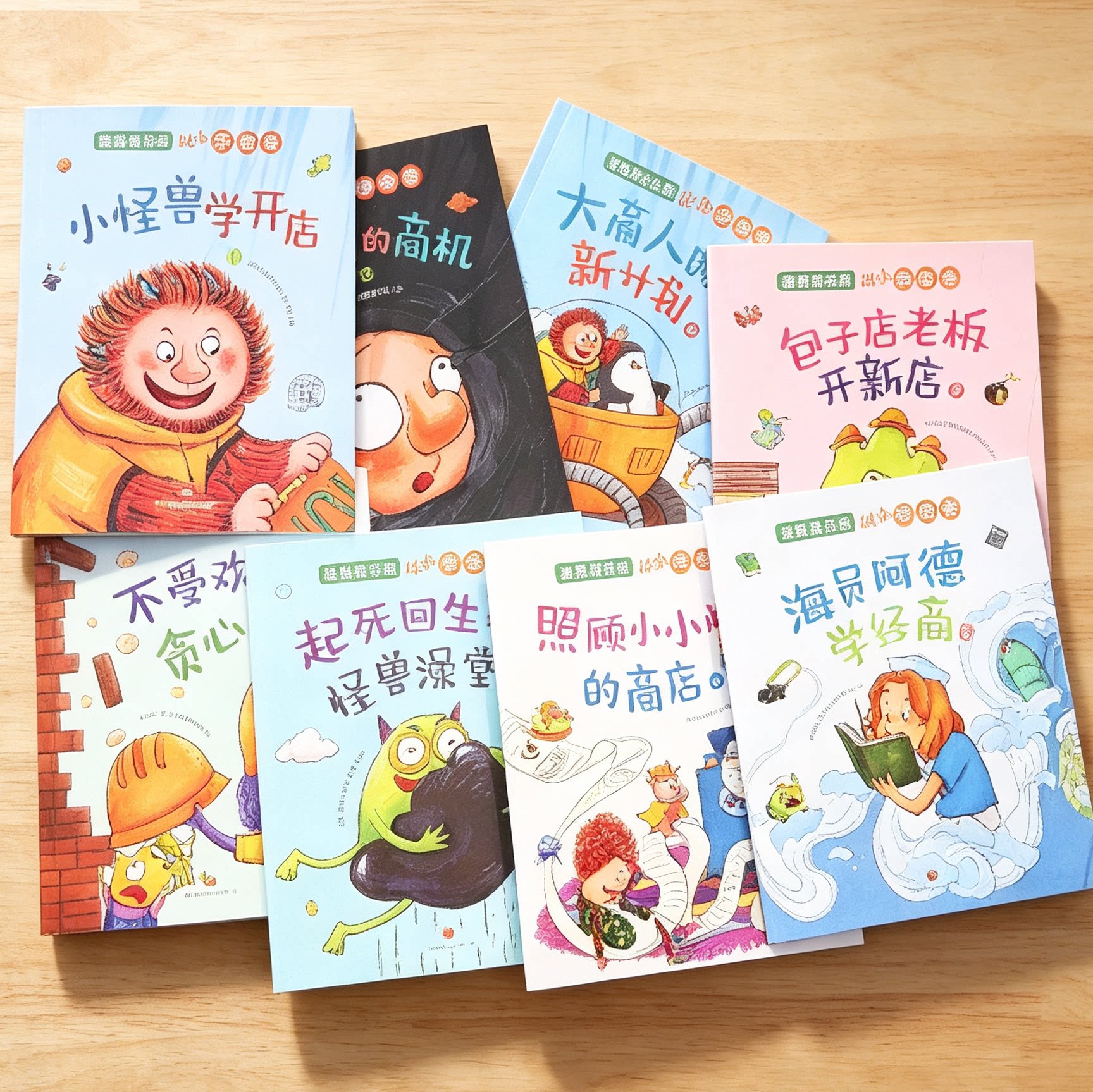 怪兽商业街 恐龙小Q正版全8册 趣味漫画故事讲述小怪兽开店日常告诉孩子钱从哪里来培养赚钱思维 3-6岁幼儿童男女宝宝财商启蒙绘本