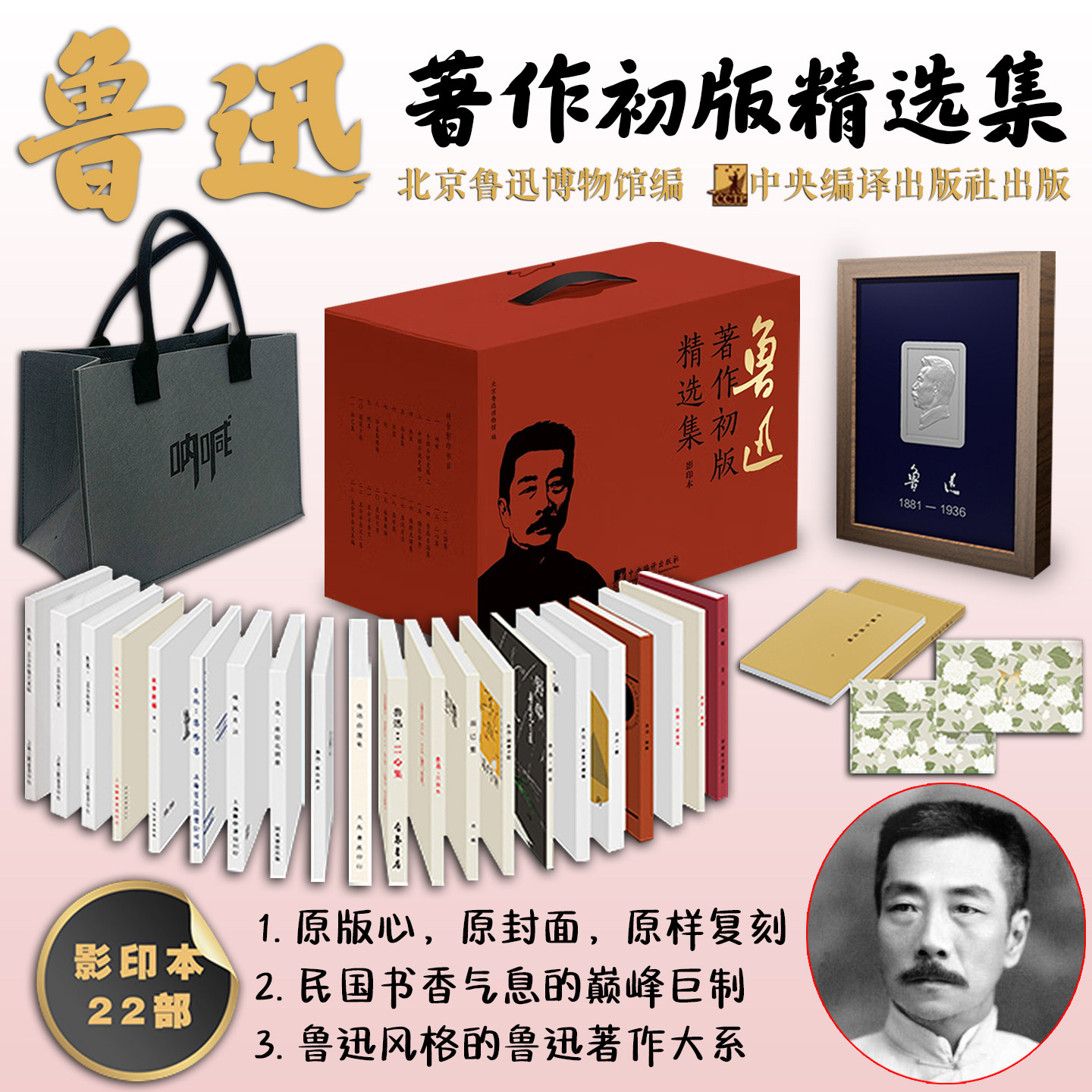 鲁迅著作初版精选集 全套23册 正版书籍呐喊彷徨朝花夕拾中国小说史华盖集野草且介亭杂文 随书赠礼品 北京鲁迅博物馆著文学作品集