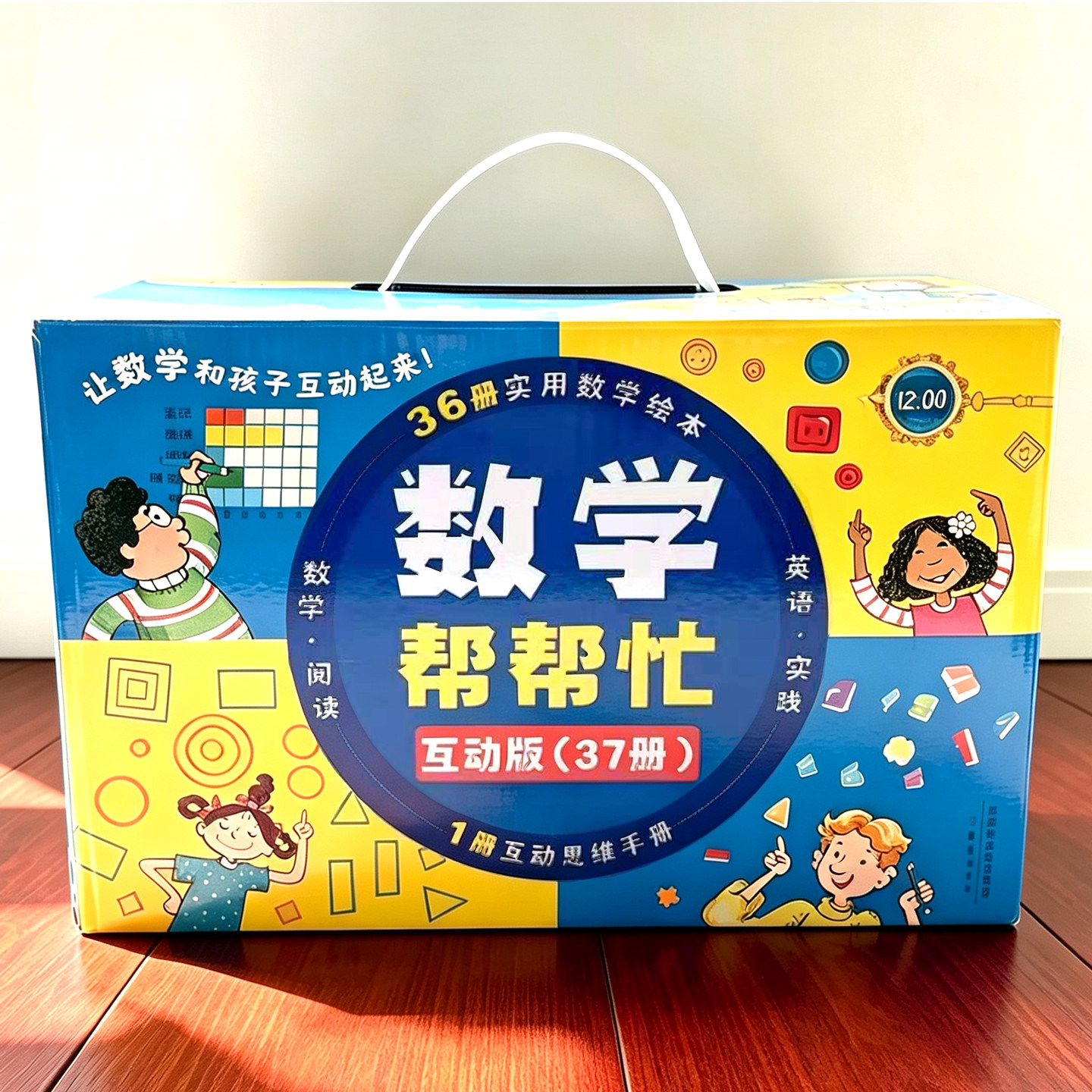 数学帮帮忙绘本 全套37册礼盒装 宇宙小子 我的小九九 36本漫画故事书附习题英语原文+互动手册 儿童小学生一二三年级数学思维训练