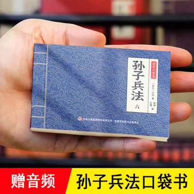 孙子兵法小人书 连环画 迷你手掌书 国学小书本 彩色礼盒全套6册 赠音频讲解 随身便携 传统国学经典漫画版36计小学生儿童口袋书