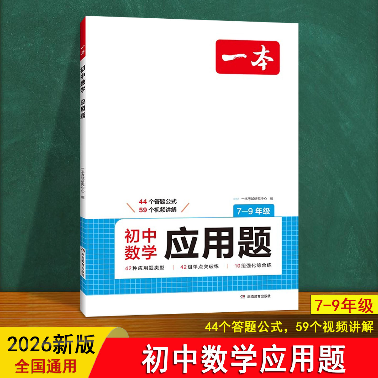 初中数学应用题 一本25秋人教版同步教材七八九年级中考考点复习必刷题压轴题易错题视频讲解计算题专项训练789初一二三中学教辅书