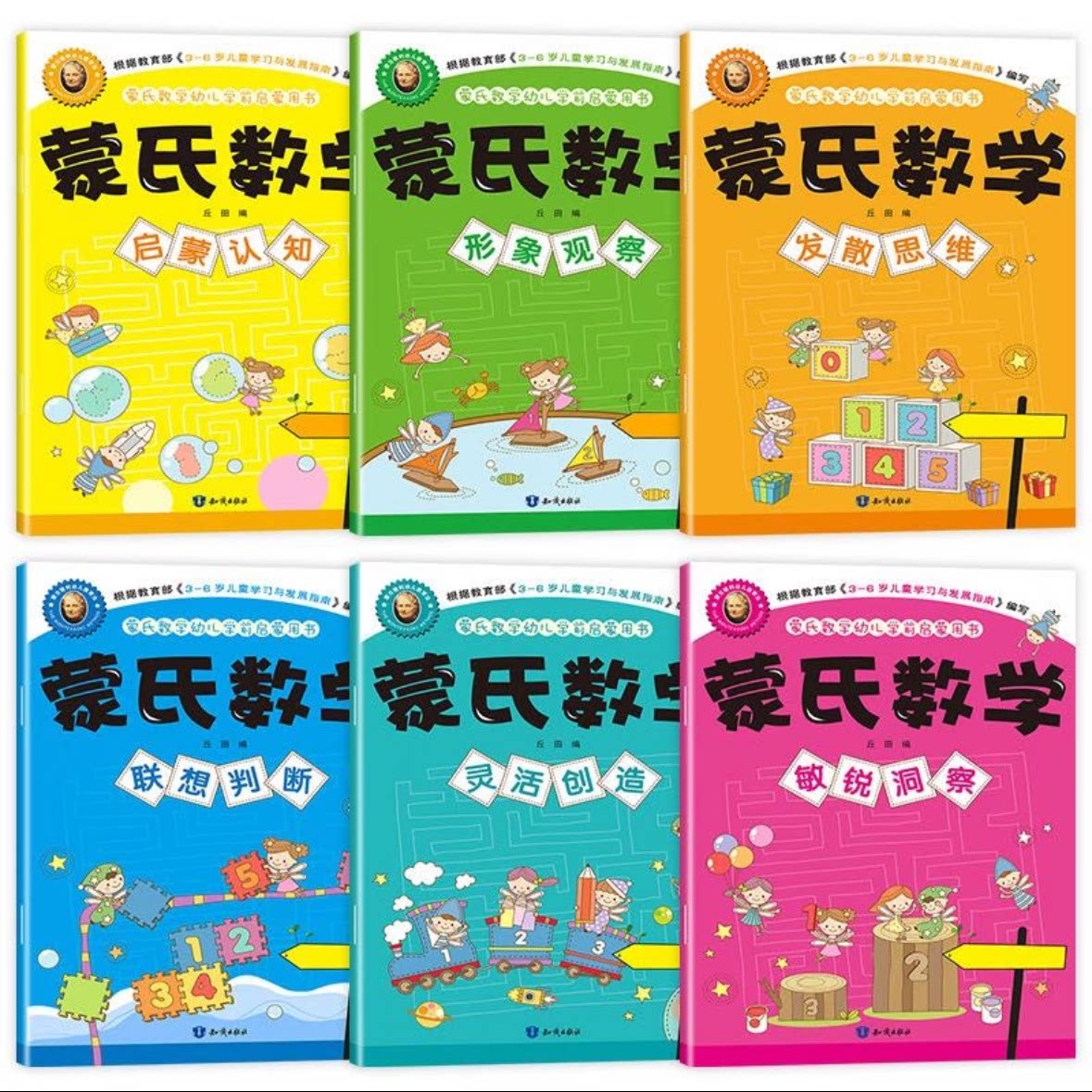 蒙氏数学 幼儿数学启蒙教材 全套6册正版赠视频课 认识数字找规律全脑开发逻辑思维训练书 适合3-6岁幼儿园小中大班蒙氏早教绘本