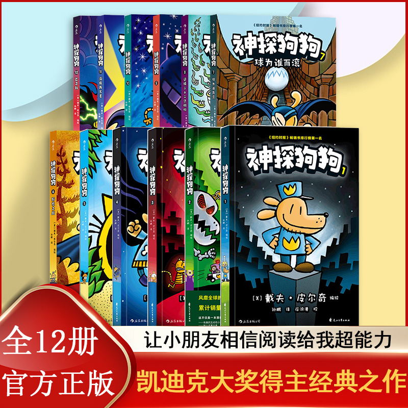 神探狗狗 系列漫画书 全套1-12册 dogman中文版 全球漫画IP 6-10岁儿童小学生课外阅读书 冒险爆搞笑连环画图画故事书睡前读物绘本