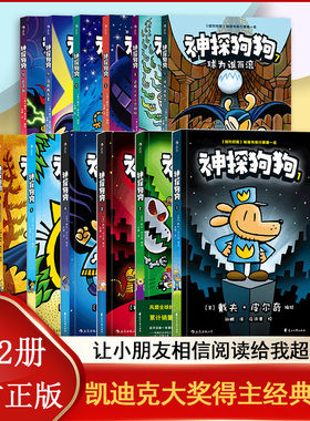 神探狗狗 系列漫画书 全套1-12册 dogman中文版 全球漫画IP 6-10岁儿童小学生课外阅读书 冒险爆搞笑连环画图画故事书睡前读物绘本