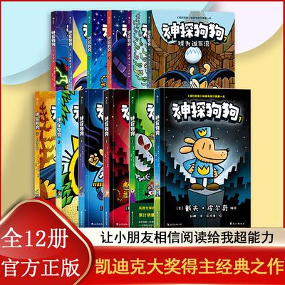 神探狗狗 系列漫画书 全套1-12册 dogman中文版 全球漫画IP 6-10岁儿童小学生课外阅读书 冒险爆搞笑连环画图画故事书睡前读物绘本