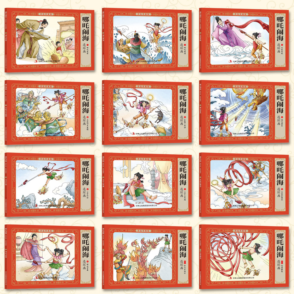 哪咤闹海小人书连环画 全套12册彩色珍藏版 中国神话故事口袋漫画书 魔童降世幼儿绘本80年代怀旧老版图画书 儿童小学生哪咤故事书