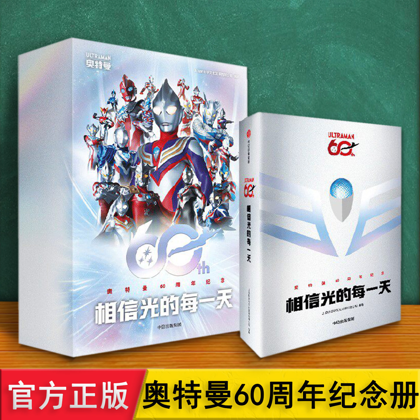 奥特曼60周年纪念册 相信光的每一天 官方正版日历式写真集收录赛罗全系列英雄怪兽战斗机经典台词 369岁儿童小学生男孩漫画故事书