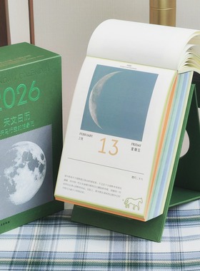 天文日历2026 天马行空的想象历 365张全景月相太阳系恒行星知识农历北京天文馆 马年新款2025天文爱好者送人同事朋友桌面创意台历