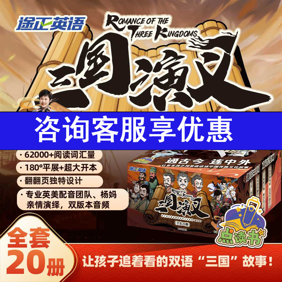 三国演义英文版 全套20册礼盒装 杨卒先杨妈著 途正英语正版 带翻译音频音标 368岁幼儿童礼物中国四大名著漫画英语版启蒙读物绘本