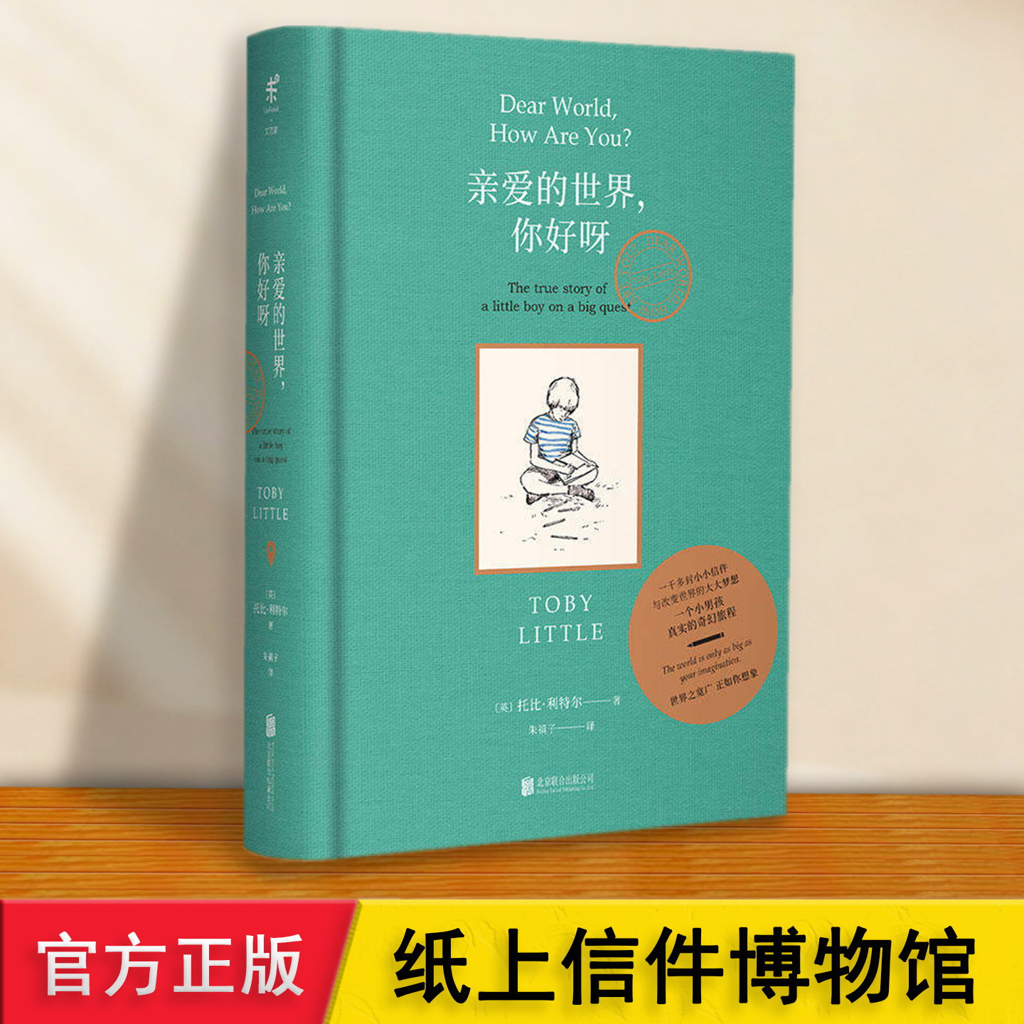 亲爱的世界你好呀 给每个国家寄上一封信了解航天员伊拉克科学家泰坦尼克号探险家生活绘本 儿童小学生暑假课外阅读故事书老师推荐