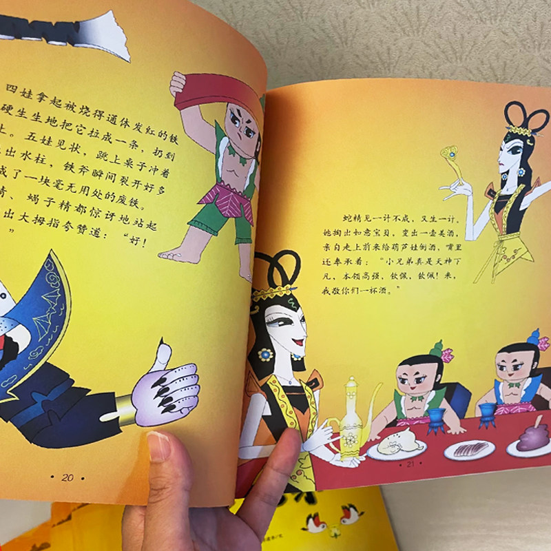 葫芦兄弟儿童绘本 全套集13册 上海美术电影制片厂 七个葫芦娃故事书 漫画 南方出版890经典怀旧动画连环3-6-8岁幼儿小学课外书