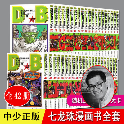 龙珠漫画书全集42册鸟山明