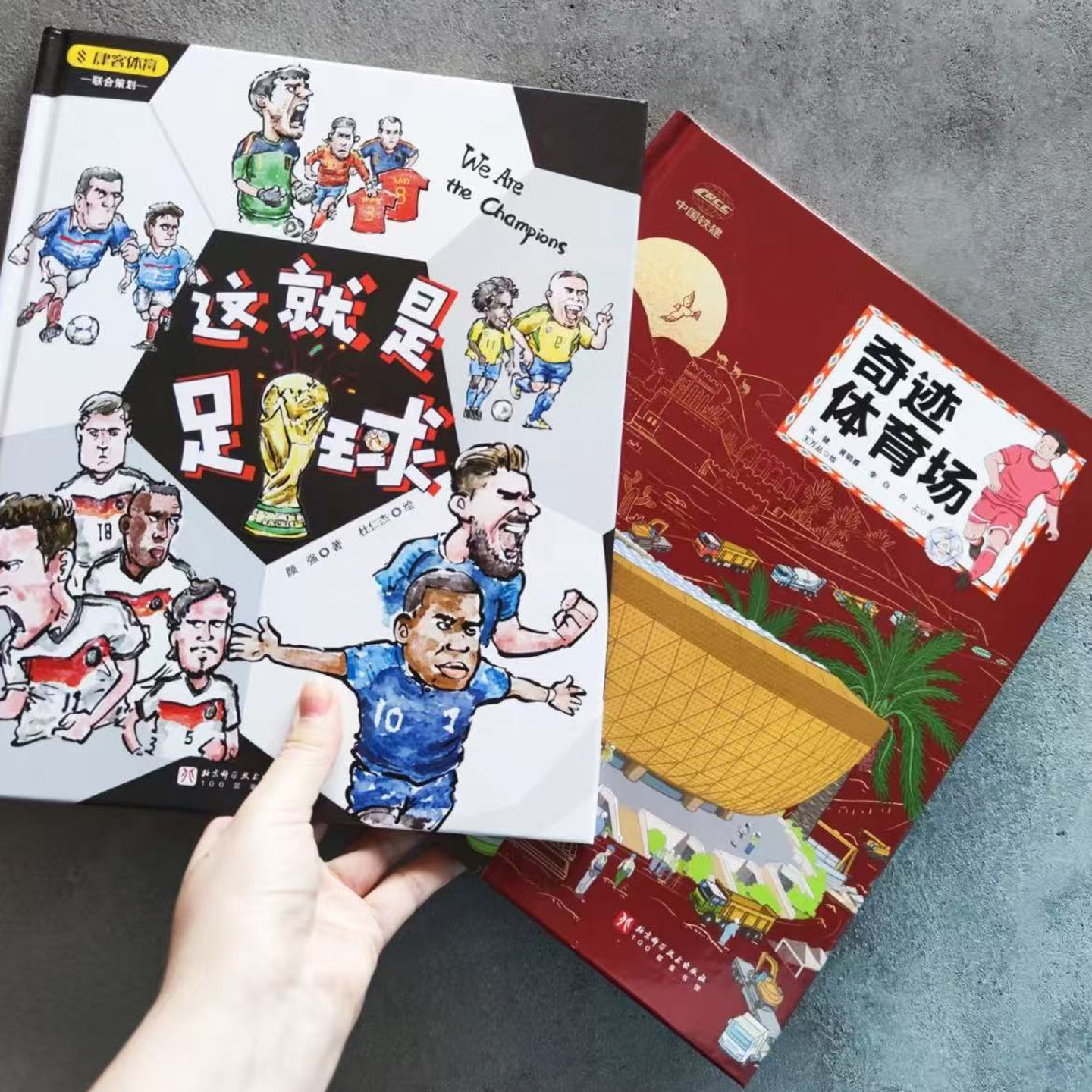 这就是足球 奇迹体育场 精装漫画2册 介绍足球的起源规则技法战术世界杯历史球星文化科技 3-6岁幼儿园儿童故事绘本 关于足球的书