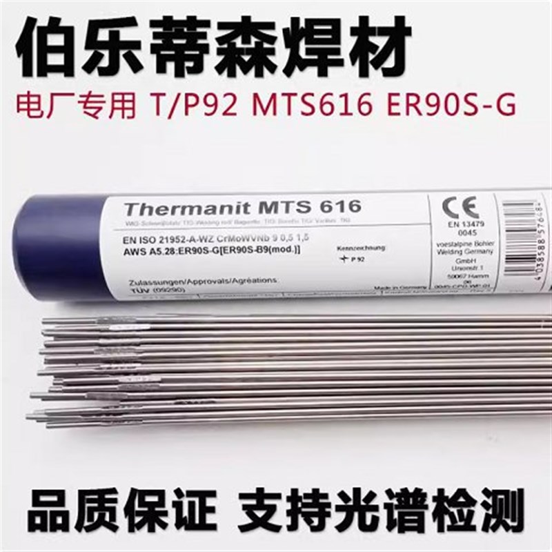 P92/T92焊丝ER90S-G耐热钢合金 rmanit TMTS-616电厂