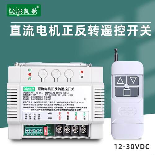 现货速发12V24V直流大功率正反转G遥控开关车载吊机葫芦电动绞盘