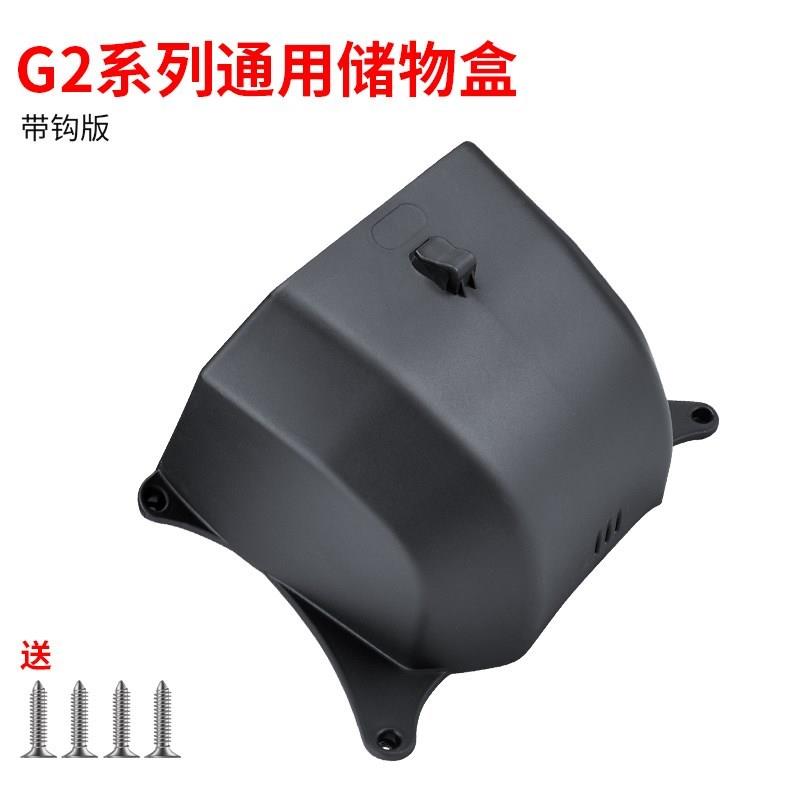 现货小牛G0/G1电动车储物盒置物盒前置车篮G2扩展盒改装配件