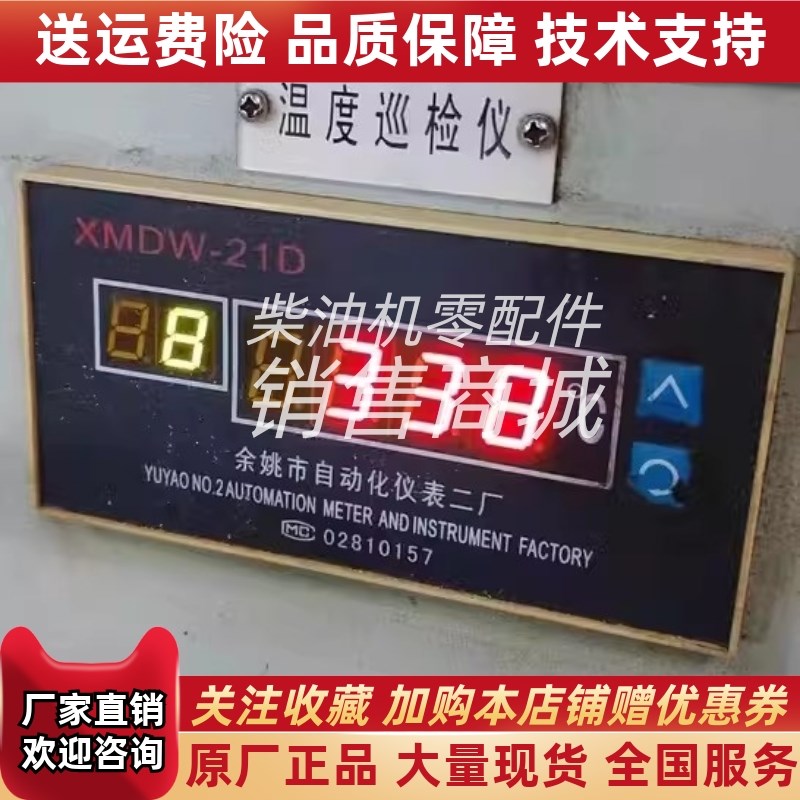 XMDW-2e1D船用发电机主机排温表温度巡检仪 余姚市自动化仪表二厂