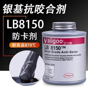 8150抗咬合剂耐高温不锈钢螺栓齿轮金属铜基防卡剂银基润滑脂防锈