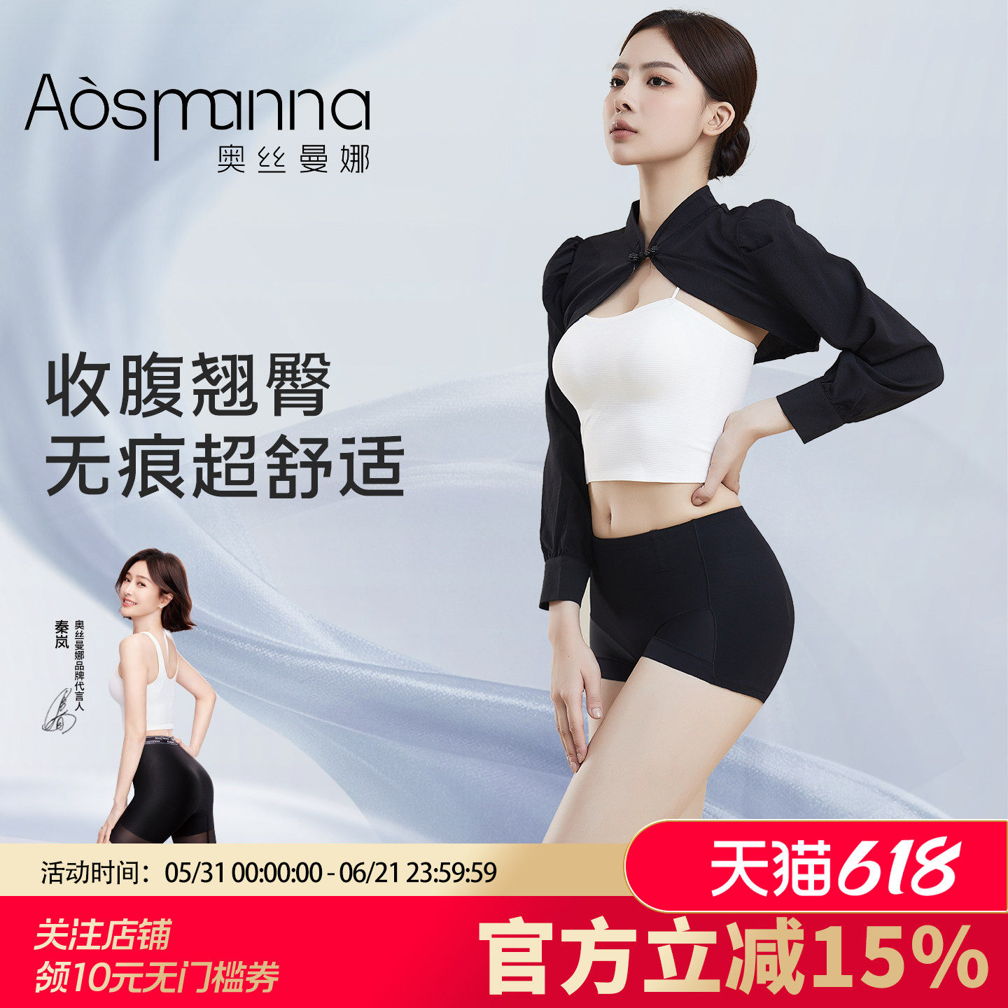 奥丝曼娜强力收小肚子塑身美体裤薄款内裤婚纱翘臀产后收腹提臀裤
