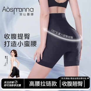 翘臀裤 奥丝曼娜高腰拉链款 塑腰无痕翘臀塑形收腹强力收小肚子薄款