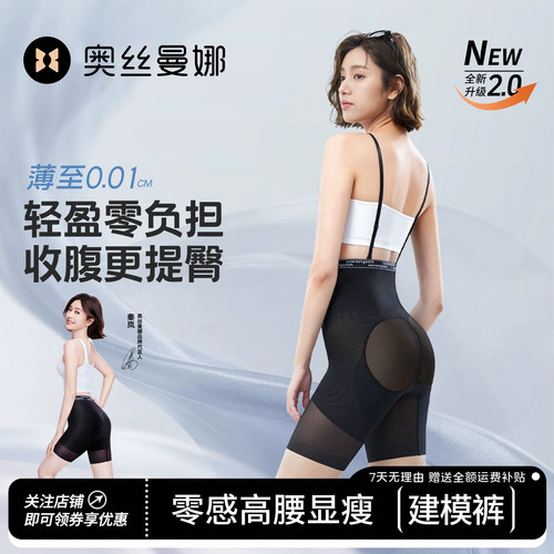秦岚同款奥丝曼娜强力收小肚子轻薄透气无痕高腰翘臀收腹提臀裤