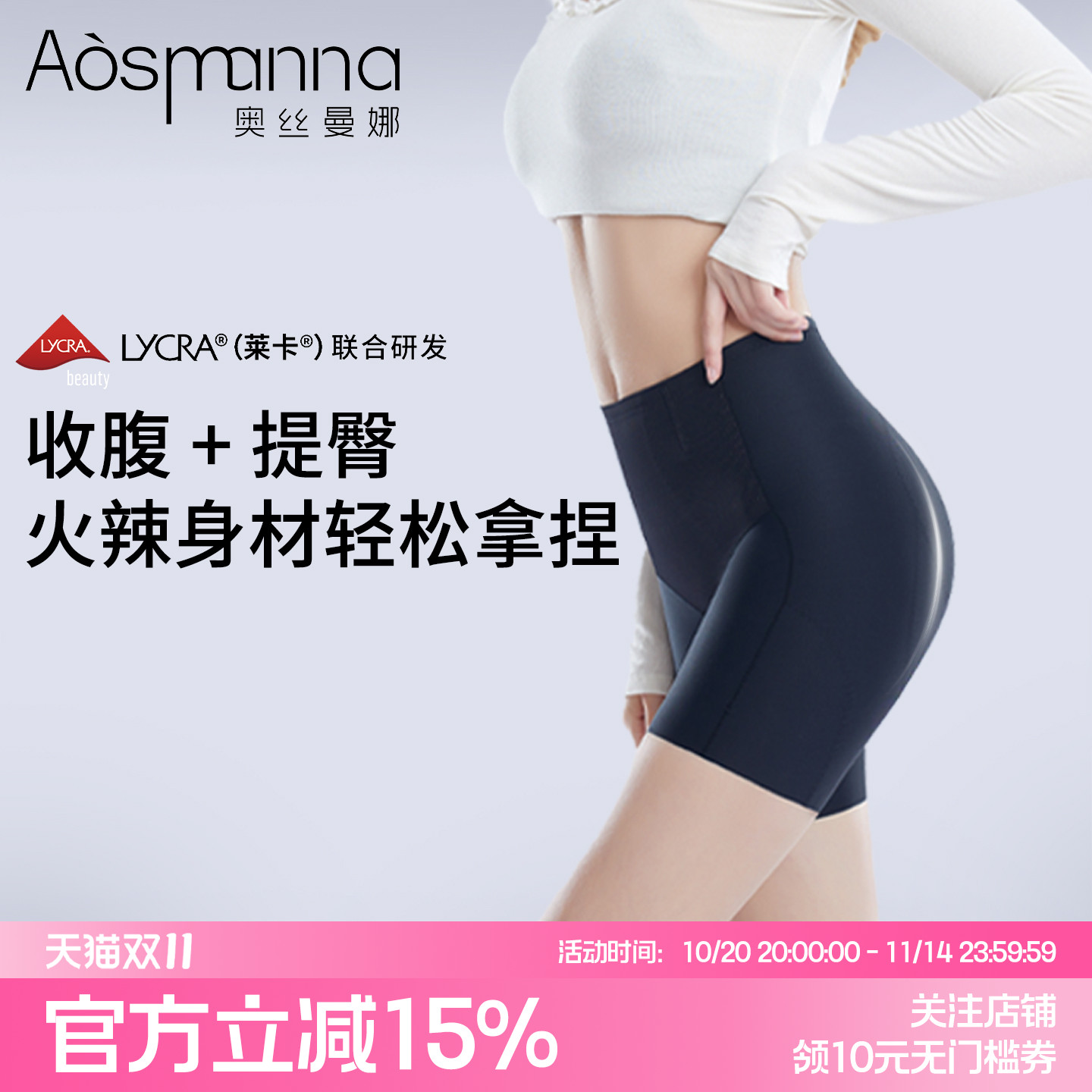 【关晓彤同款】奥丝曼娜纤翘莱卡中腰薄款收腹提臀裤强力收小肚子