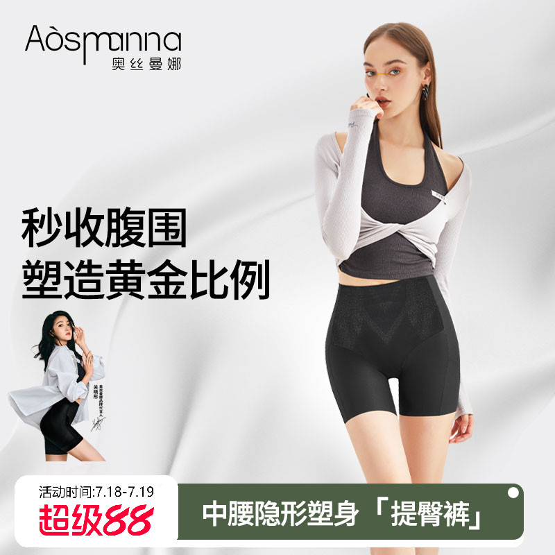 【关晓彤同款】奥丝曼娜收腹提臀裤女中腰强力收小肚子塑身美体裤