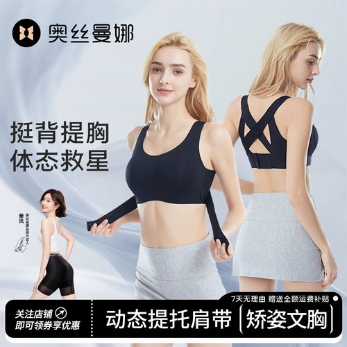 奥丝曼娜矫姿内衣女提拉聚拢调整塑形胸罩防下垂矫正体态运动文胸
