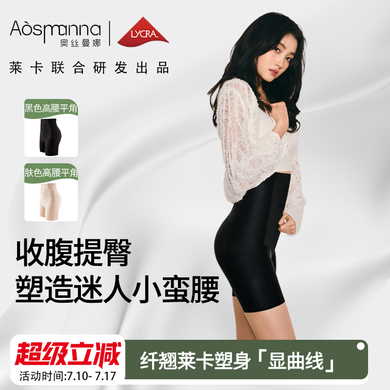 关晓彤同款奥丝曼娜纤翘莱卡无痕塑身强力收小肚子高腰收腹提臀裤