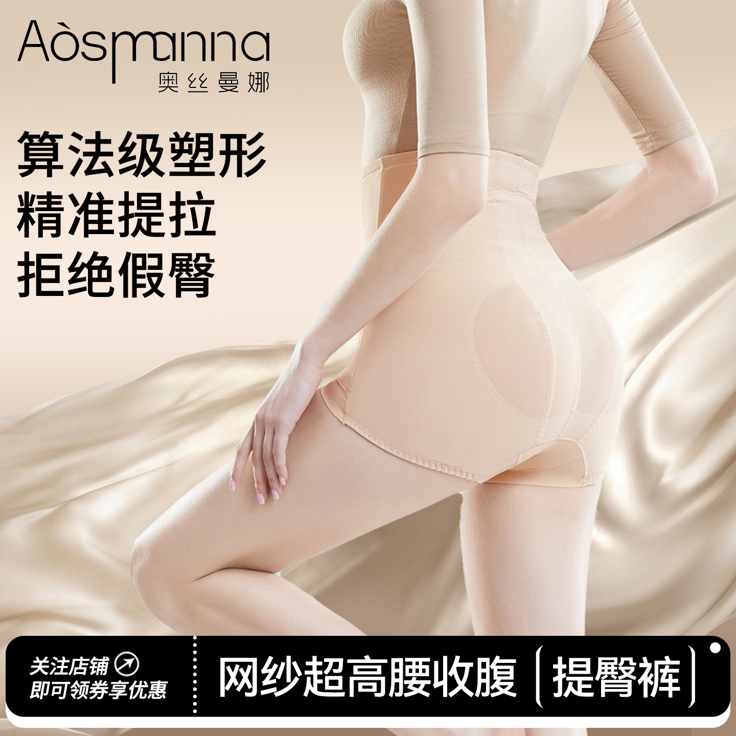 奥丝曼娜高腰收腹提臀裤产后塑形收小肚子翘臀束腰短款塑身美体裤