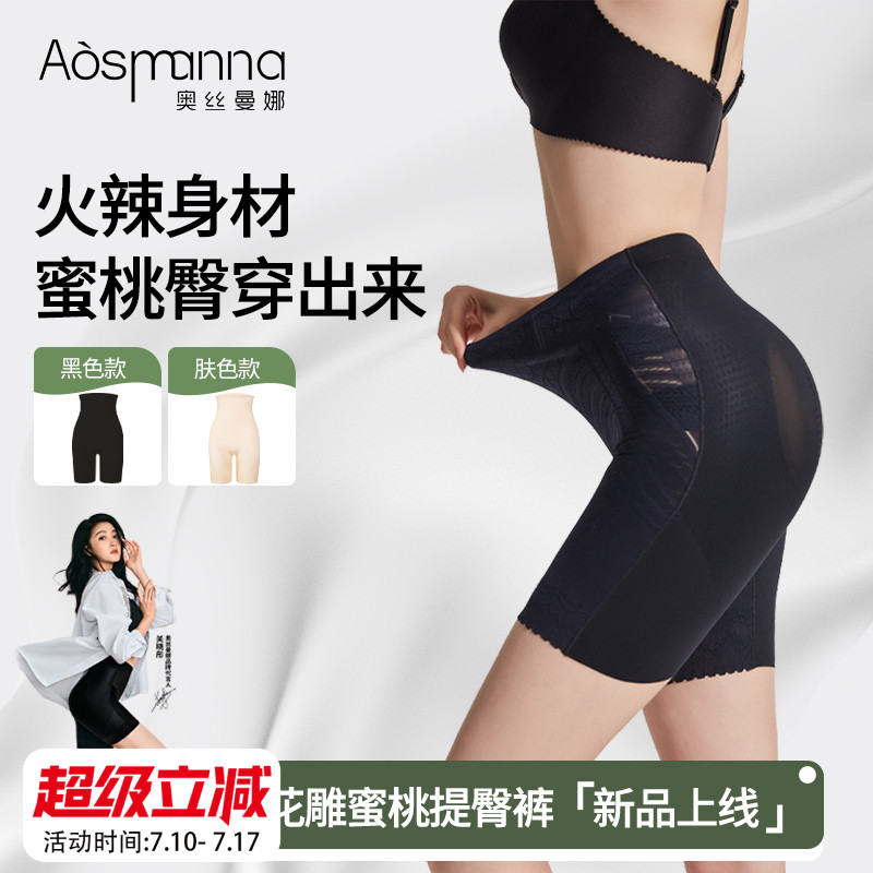 奧絲曼娜中腰薄款四季收腹提臀褲