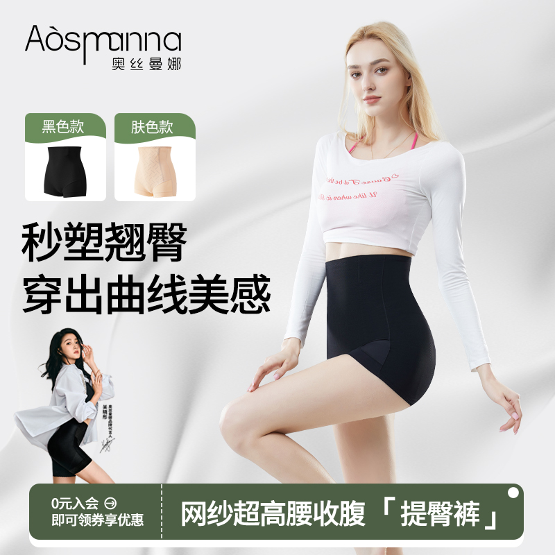 奥丝曼娜高腰收腹提臀裤产后塑形收小肚子翘臀束腰短款塑身美体裤