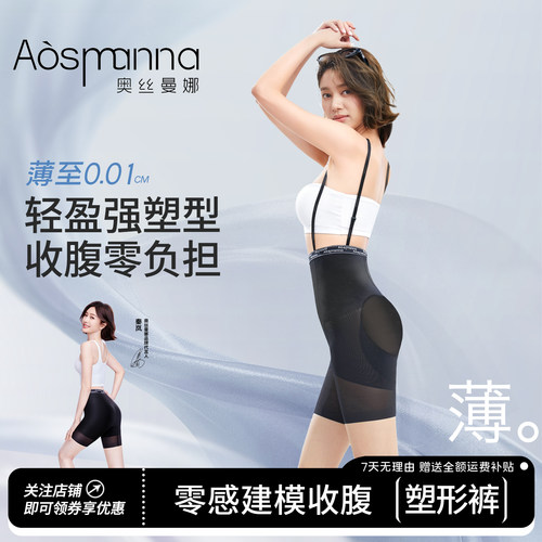 秦岚同款奥丝曼娜强力收小肚子轻薄透气无痕高腰翘臀收腹提臀裤