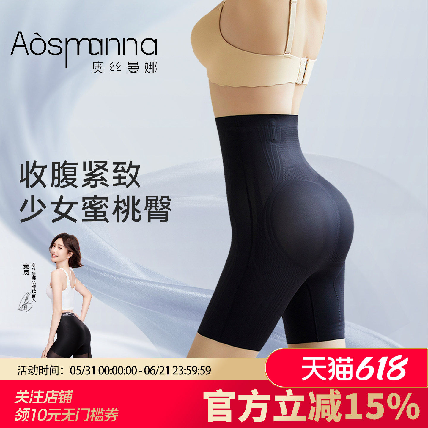 奥丝曼娜收腹提臀裤婚纱无痕塑身强力收小肚子产后翘臀塑形裤女