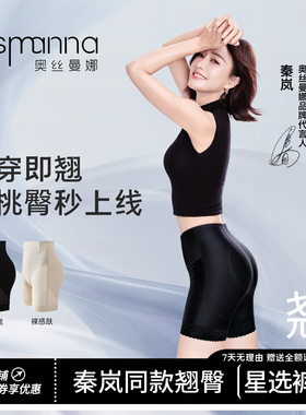 秦岚同款奥丝曼娜翘大师强力收小肚子婚纱产后翘臀中腰收腹提臀裤