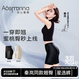 秦岚同款奥丝曼娜翘大师强力收小肚子婚纱产后翘臀中腰收腹提臀裤
