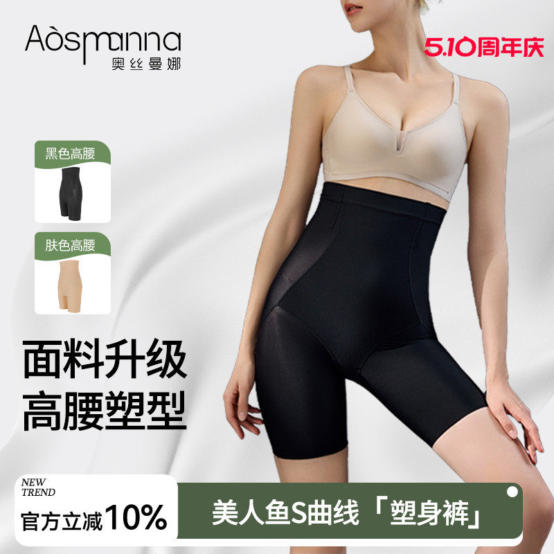 【关晓彤同款】奥丝曼娜高腰收腹翘臀强力收小肚子塑身美体提臀裤