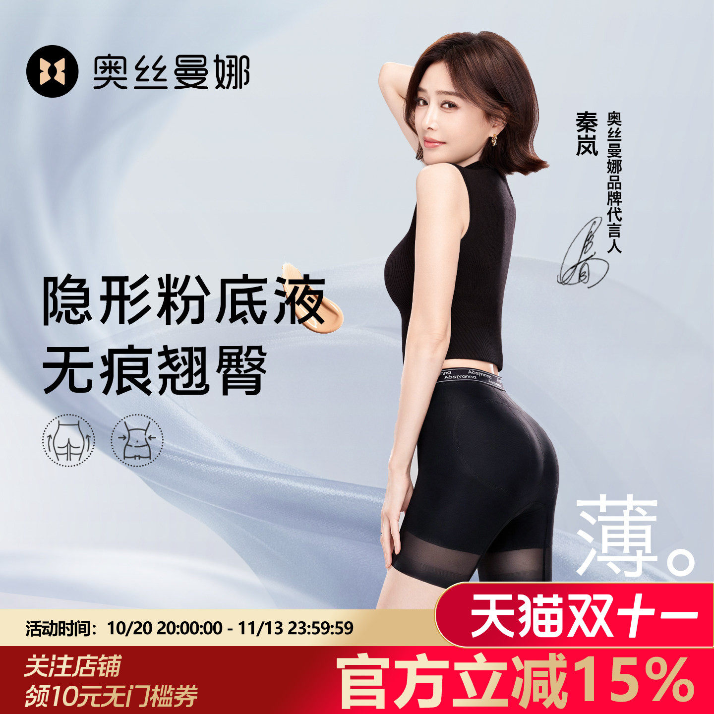 秦岚同款奥丝曼娜强力收小肚子塑身裤轻薄透气无痕翘臀收腹提臀裤