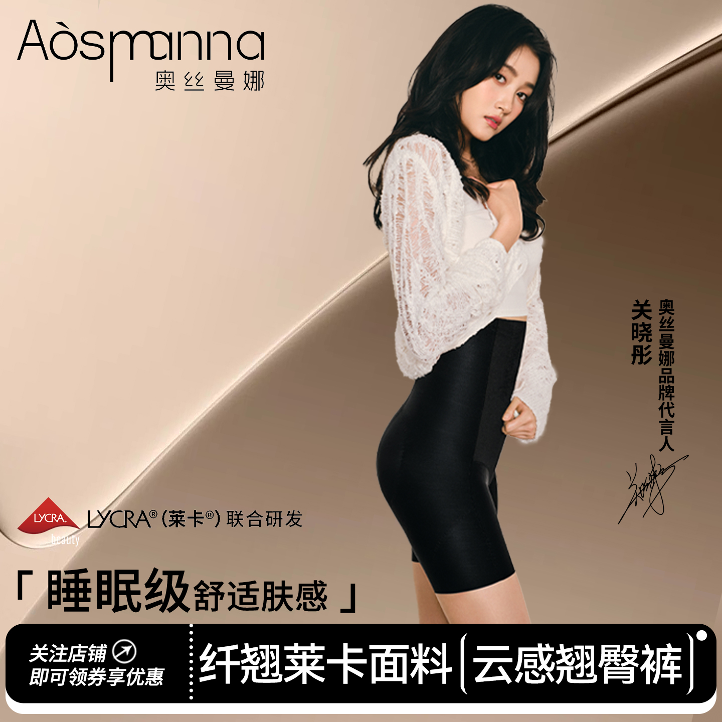 关晓彤同款奥丝曼娜莱卡无痕塑身强力收小肚子高腰婚纱收腹提臀裤