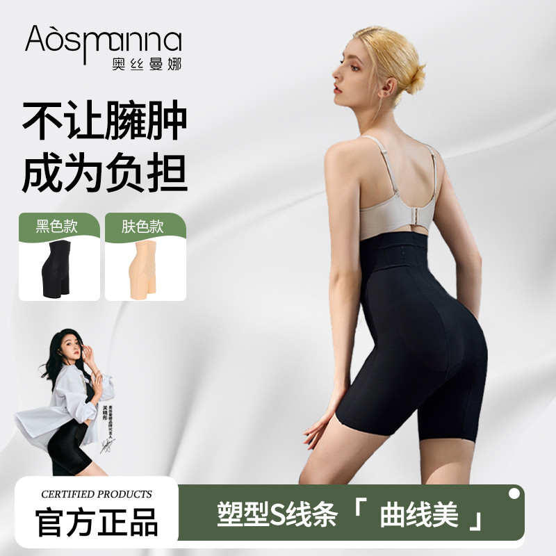 【关晓彤同款】奥丝曼娜高腰收腹翘臀强力收小肚子塑身美体提臀裤