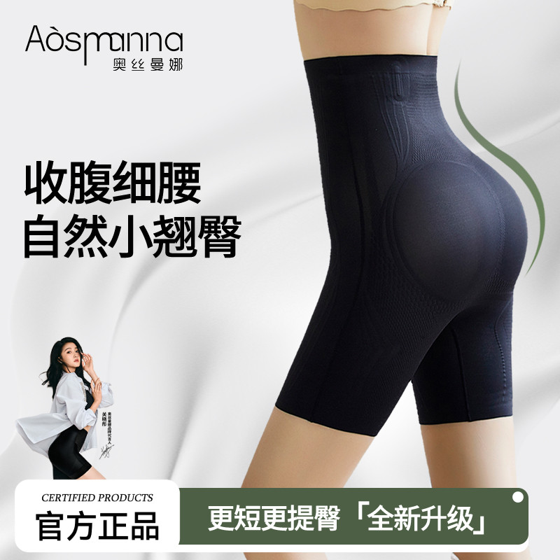 【关晓彤同款】奥丝曼娜收腹提臀裤强力收小肚子翘臀产后塑形裤女