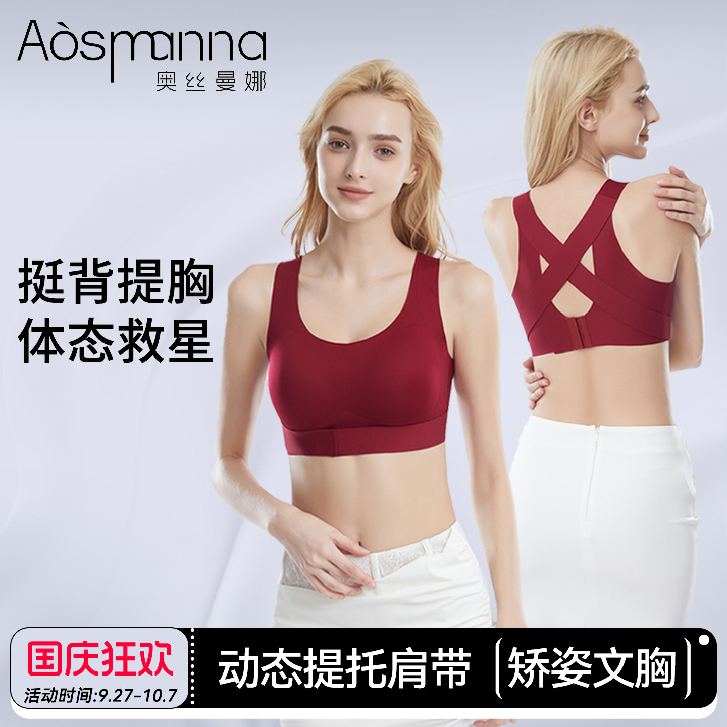 奥丝曼娜矫姿内衣女提拉聚拢防下垂塑形胸罩矫正驼背调整运动文胸