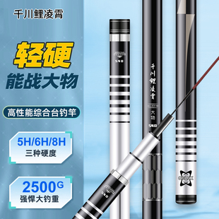 千川鲤凌霄鱼竿手杆超轻超硬高碳素逆丝28调19调轻量大物竿台钓竿
