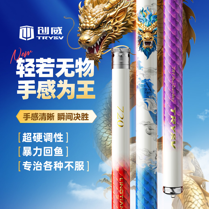创威凌天三代钓鱼竿手杆超轻超硬碳素台钓竿鲢鳙大物鲫鲤综合鱼竿