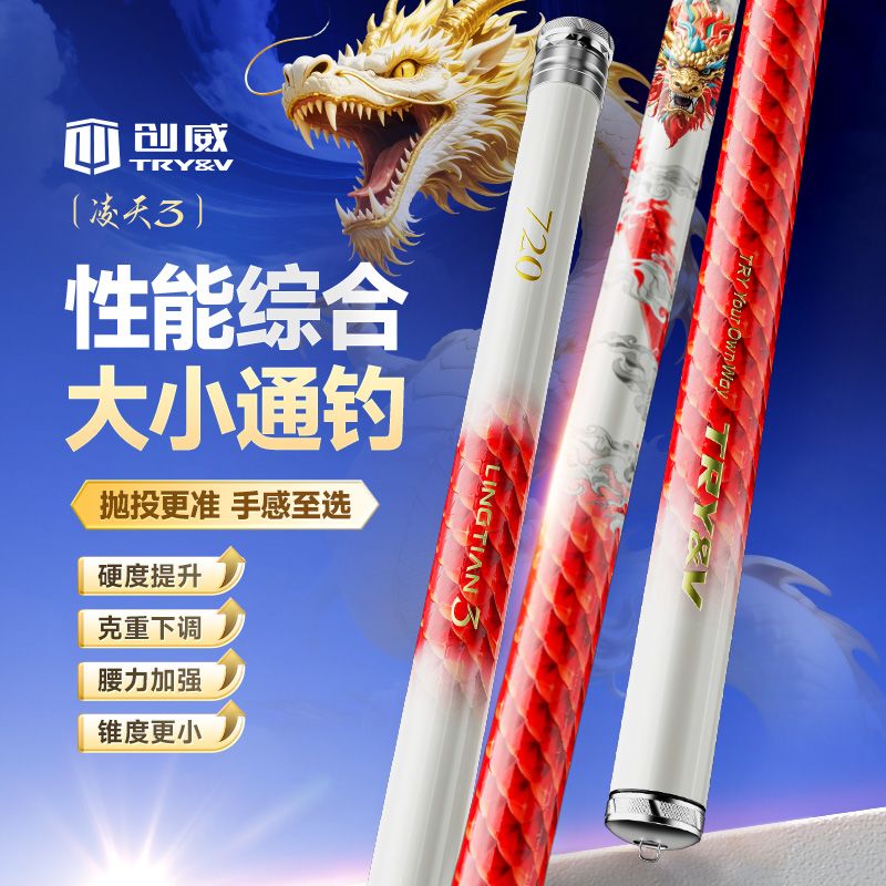 创威凌天三代5H钓鱼竿手杆超轻超硬碳素全能台钓竿鲫鲤综合鱼竿